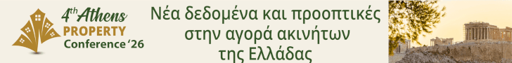 4th Athens Property Conference ’26