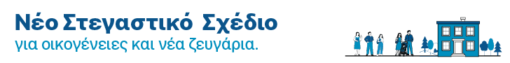 Νέο Στεγαστικό Σχεδίο - Cyprus Gov
